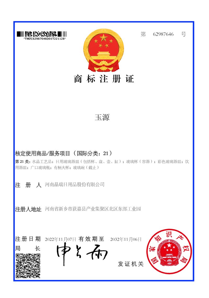 商标注册证